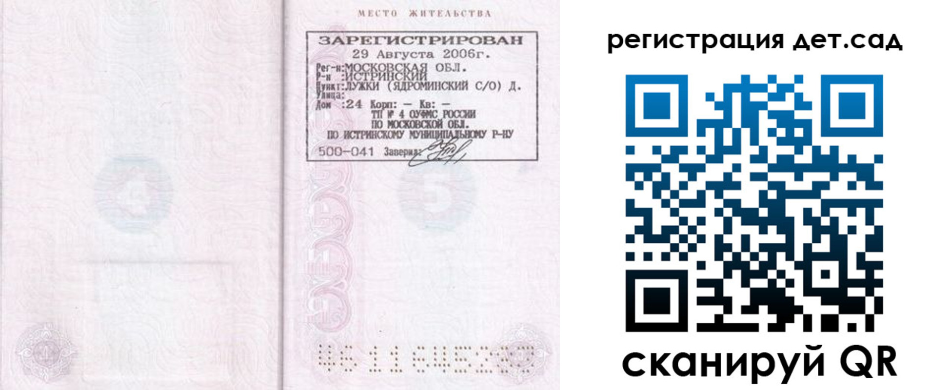 регистрация для дет. сада в Качканаре